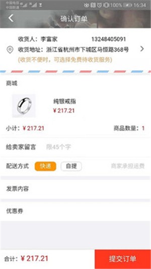 意玖商城v1.6截图2