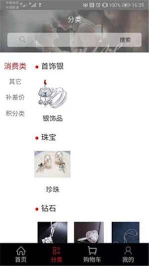 意玖商城v1.6截图3