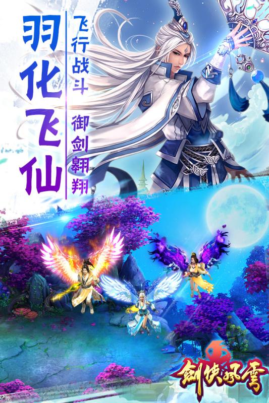 剑侠风云v2.12截图1