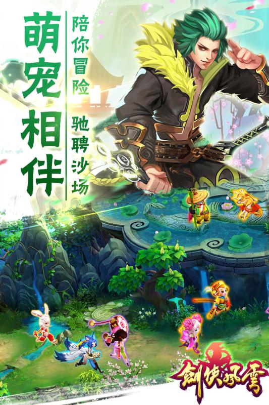 剑侠风云v2.12截图2