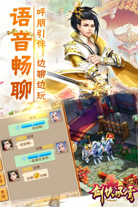 剑侠风云v2.12截图3