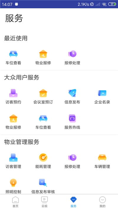 英飞拓智慧园区v1.4.0.07220906截图3