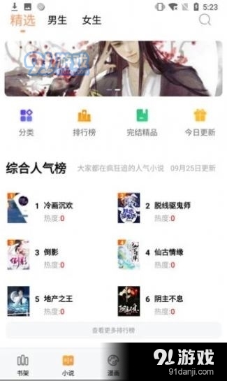 可达鸭小说v1.1.4截图3