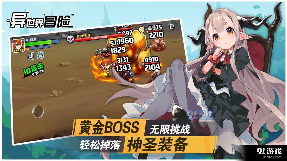 异世界冒险v1.1.7截图4