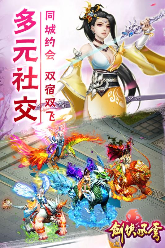 剑侠风云v2.12截图4