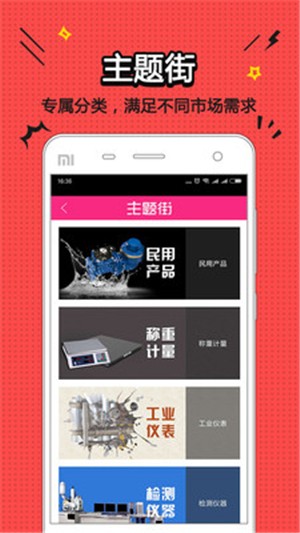 计量商城v1.7截图1