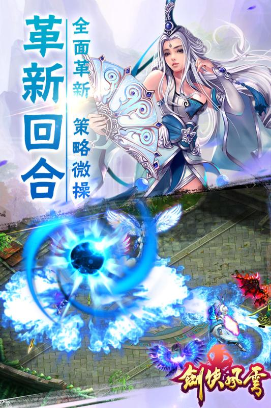 剑侠风云v2.12截图5