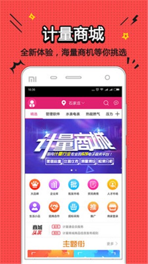 计量商城v1.7截图3