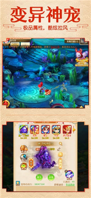 造梦西游记v1.3.6截图2