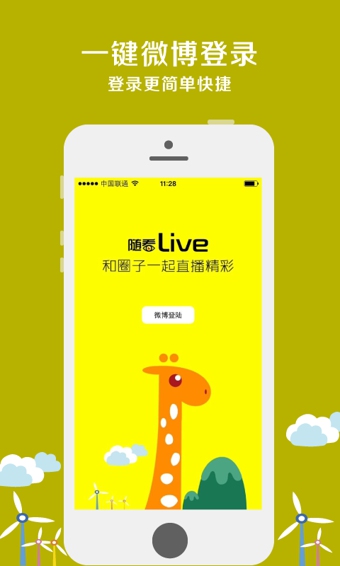 随看livev1.5.19截图1