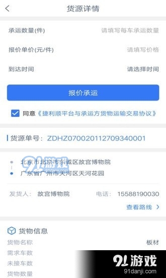 捷利顺司机端v1.4.5截图1