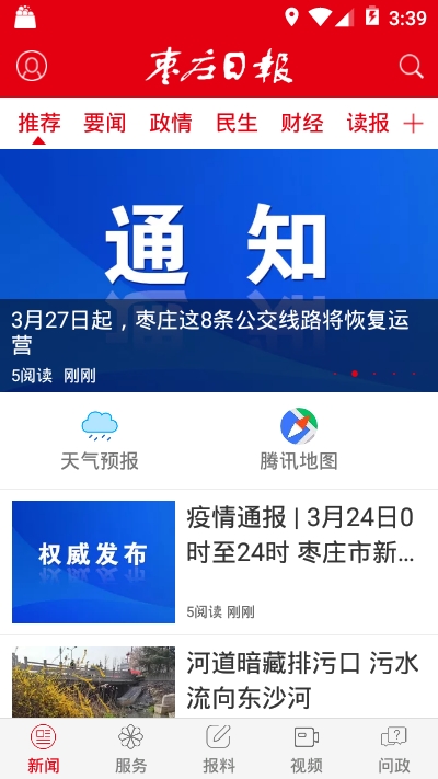 枣庄日报v1.5.7截图1