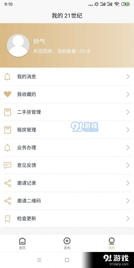 世纪房产网v1.27.5截图5