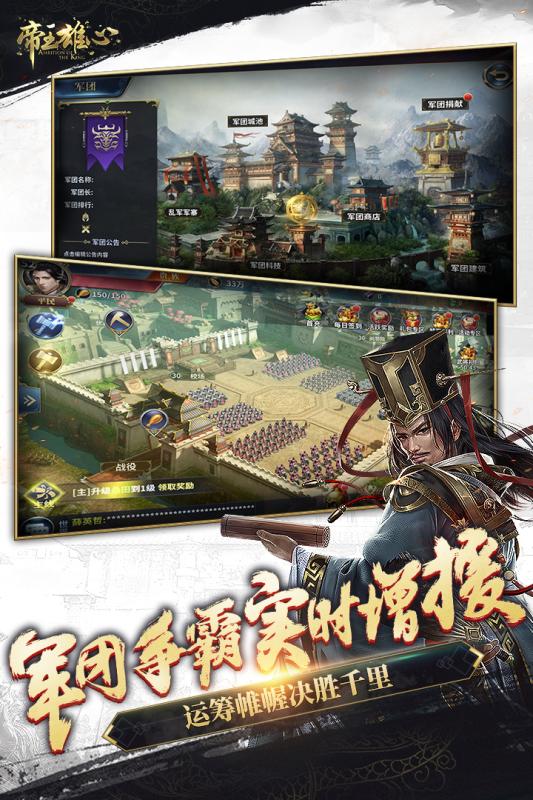 帝王雄心手游v1.8截图2