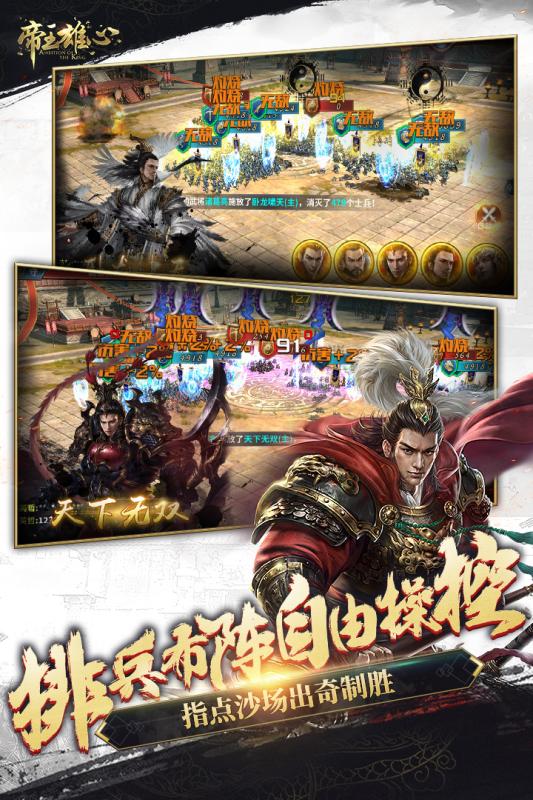 帝王雄心手游v1.8截图3