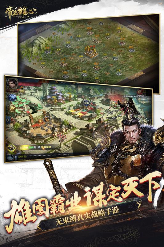 帝王雄心手游v1.8截图1