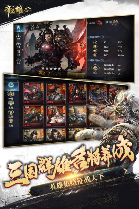 帝王雄心手游v1.8截图4