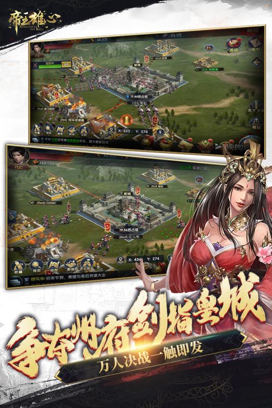 帝王雄心手游v1.8截图5