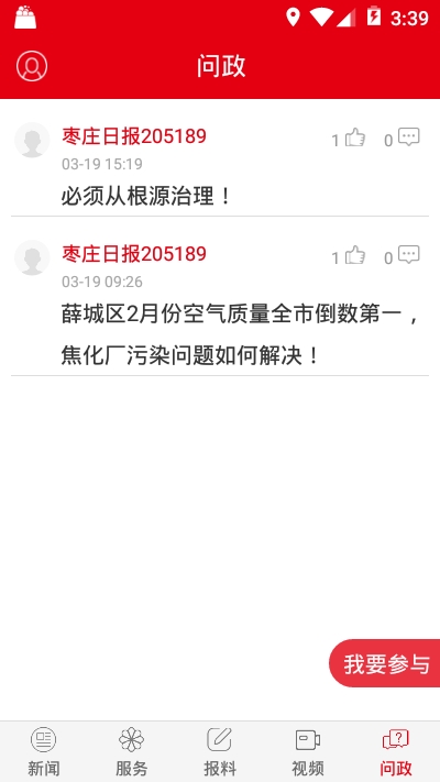 枣庄日报v1.5.7截图3