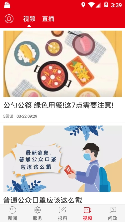 枣庄日报v1.5.7截图4