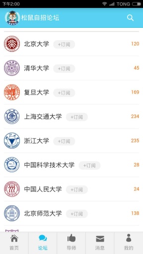 松鼠自招论坛v1.1.12截图3