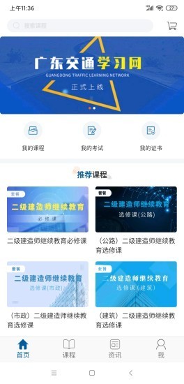 交通学习v1.4.7截图1