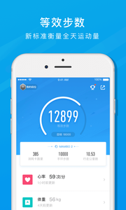 乐心运动v2.10截图1