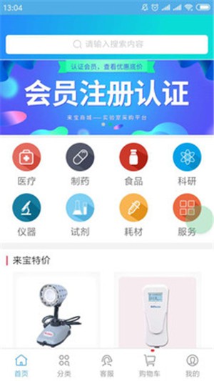 来宝商城v2.4.6截图1
