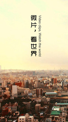 看微片v1.8截图4