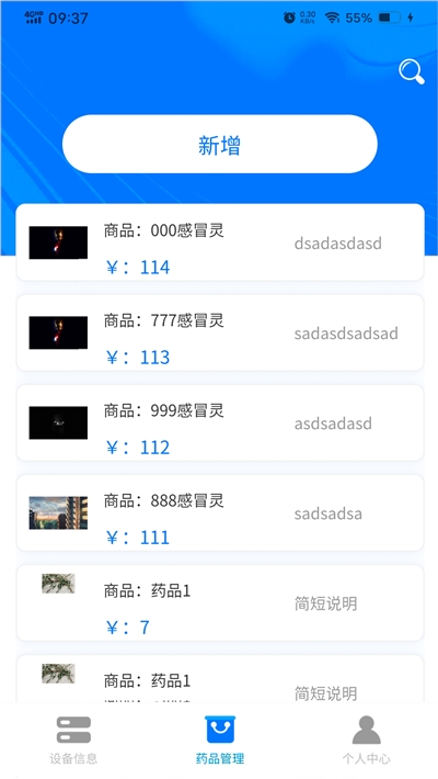 优弘智能药房v1.6.7截图2