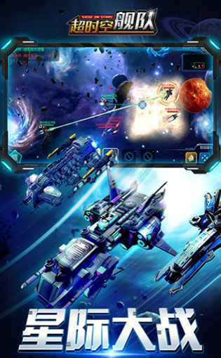 超时空舰队v2.3.6截图2