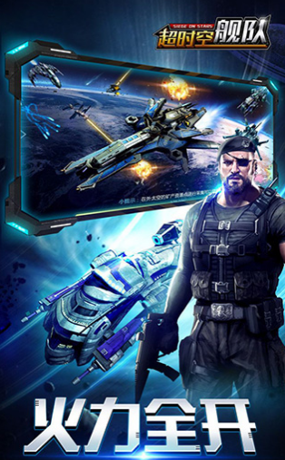 超时空舰队v2.3.6截图1