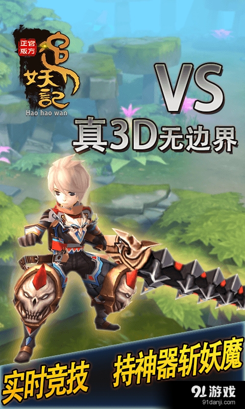 追妖记v1.6.7截图4