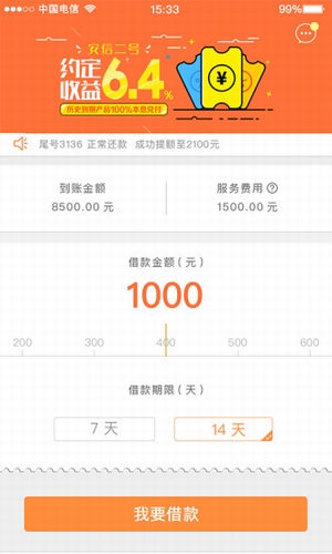 米乐贷v1.5.7截图1