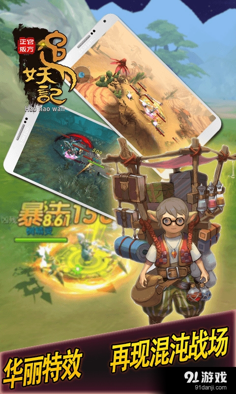 追妖记v1.6.7截图2