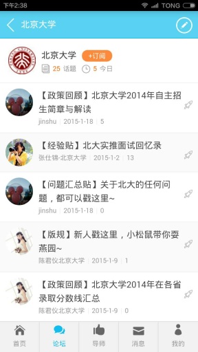 松鼠自招论坛v1.1.12截图2