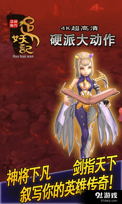 追妖记v1.6.7截图5