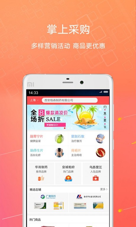 1药城v6.10.67截图1