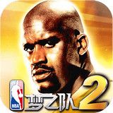 NBA梦之队2v2 2.6