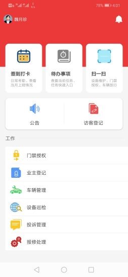 嘉里泽管家v1.15截图1