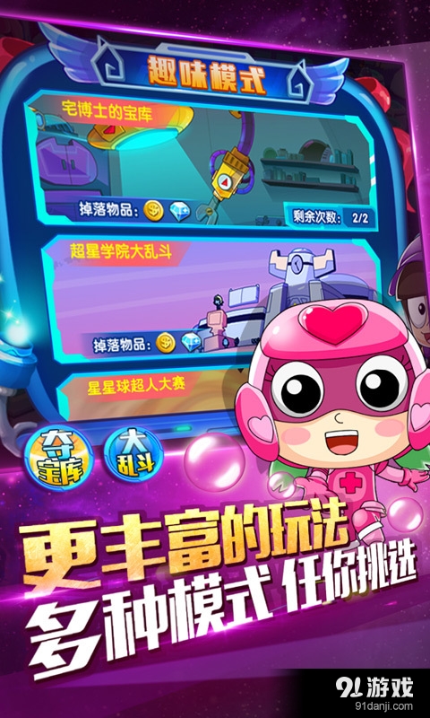 开心超人机甲联盟v1.5.9截图3