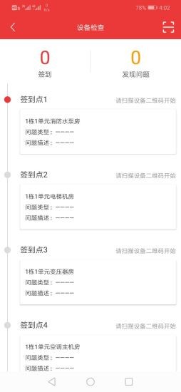 嘉里泽管家v1.15截图3