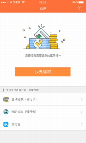 米乐贷v1.5.7截图2
