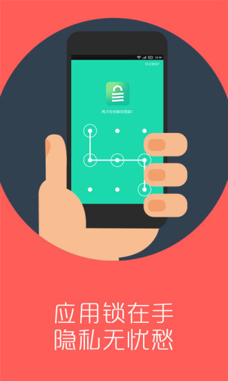 神指应用锁v2.11.6截图1