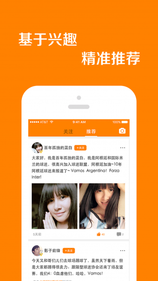 球迷联盟v2.3.6截图1