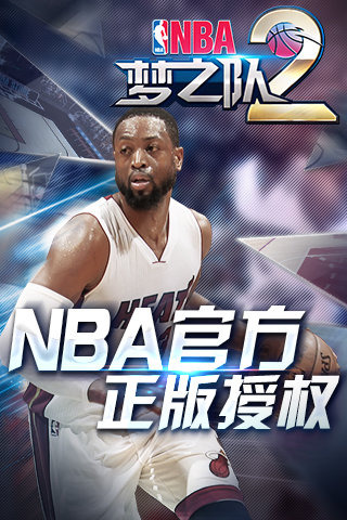 NBA梦之队2v2 2.6截图1