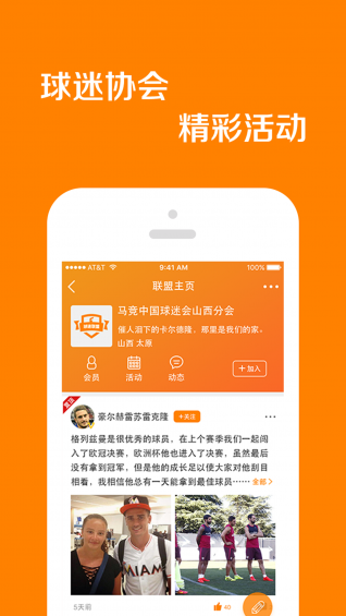 球迷联盟v2.3.6截图4