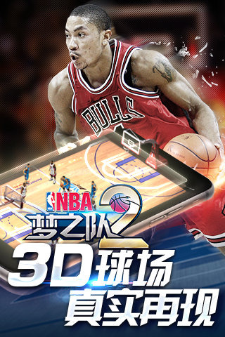 NBA梦之队2v2 2.6截图3