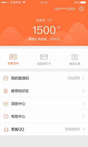 米乐贷v1.5.7截图4