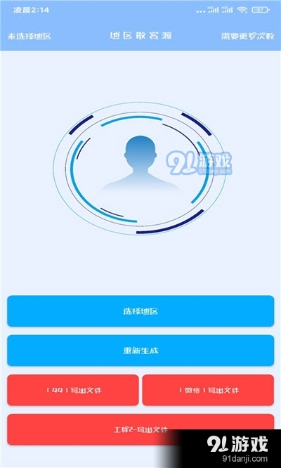 寻客源(推广引流)v1.7截图3